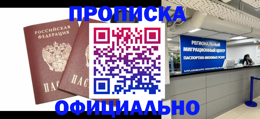 прописка 2025 в Сердобске